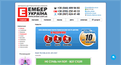 Desktop Screenshot of ember.com.ua